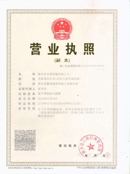 營業執照